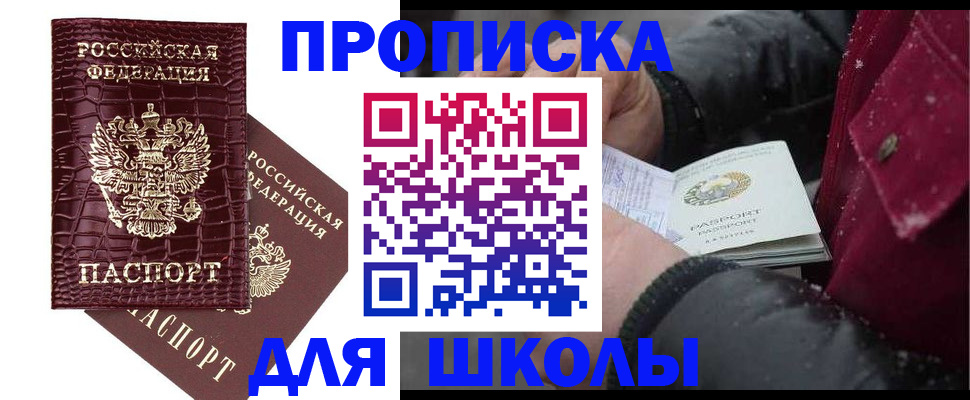 прописка ребенка в Воткинске